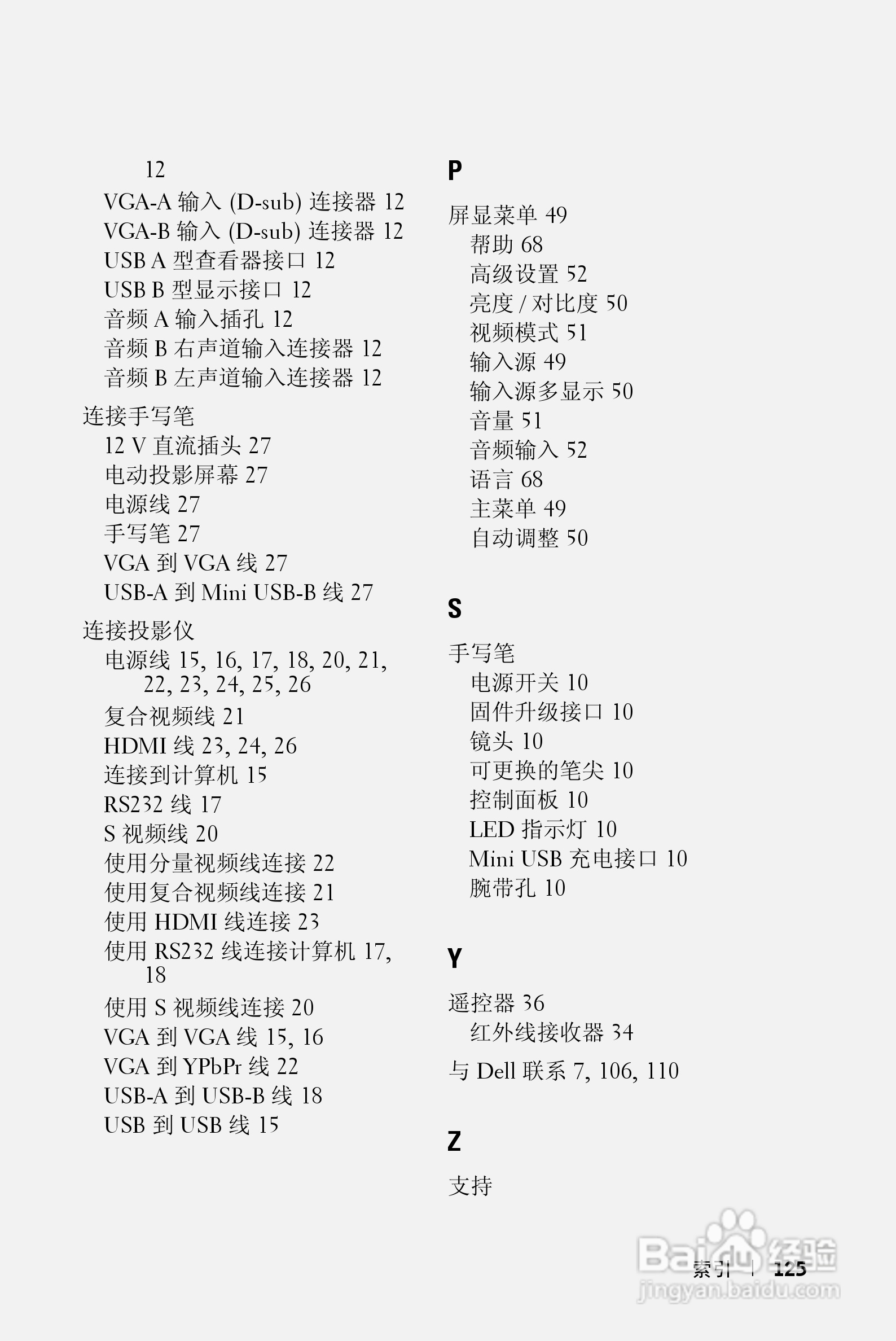 DELL S500WI投影机说明书:[13]