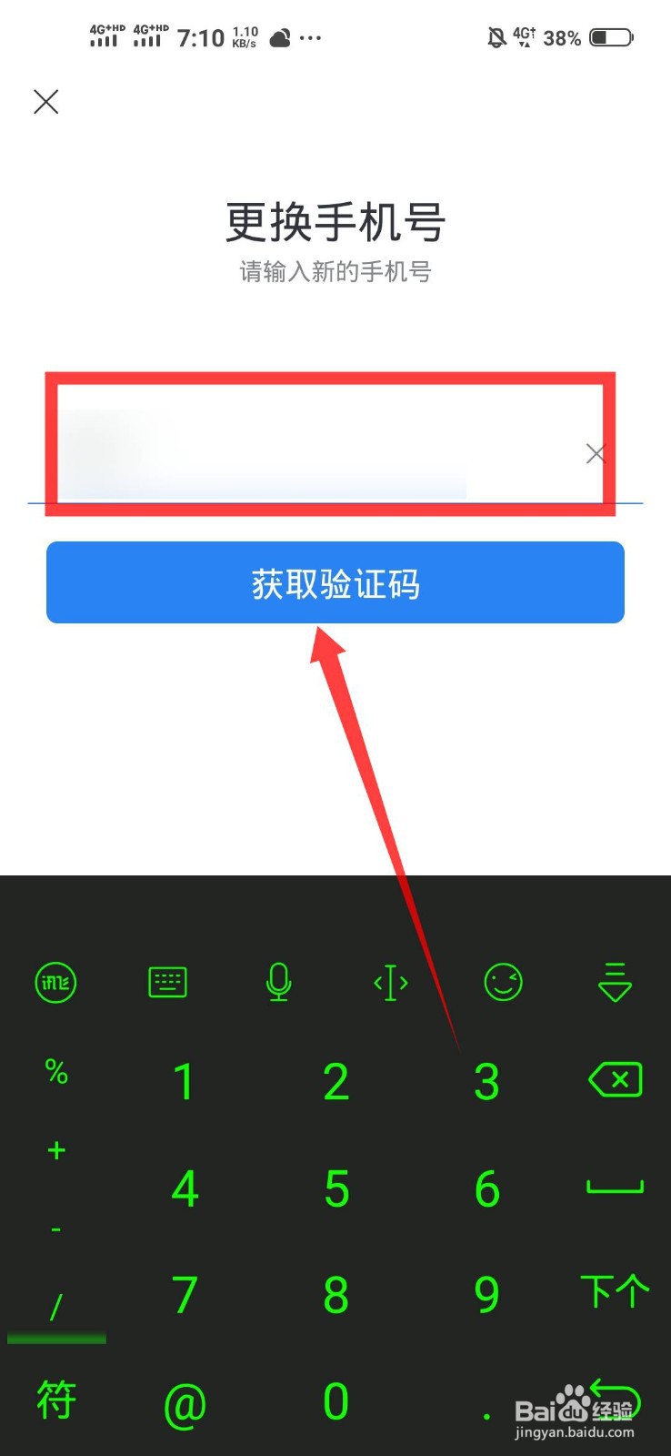 网易邮箱大师怎么更改手机号?