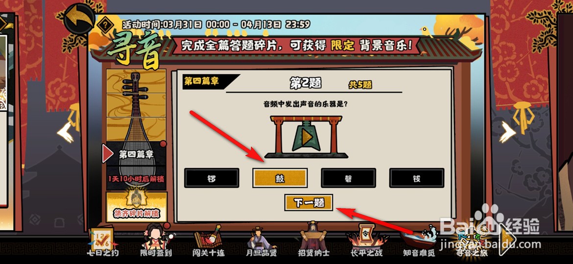 无悔华夏寻音第四篇章答题怎么答