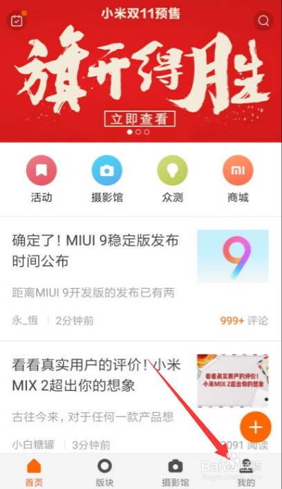 小米论坛怎么发帖