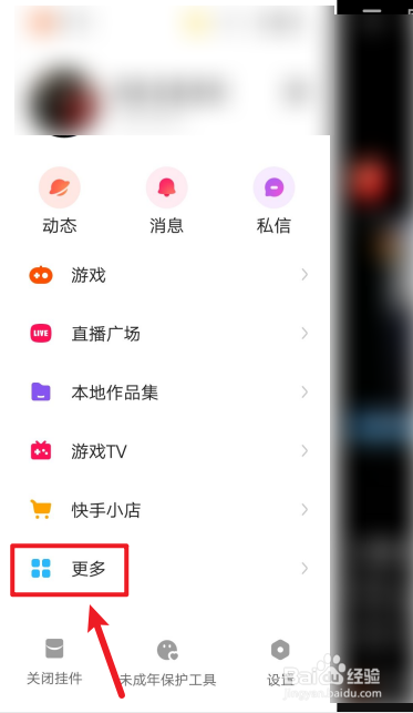 快手极速版如何查看我的快币数量