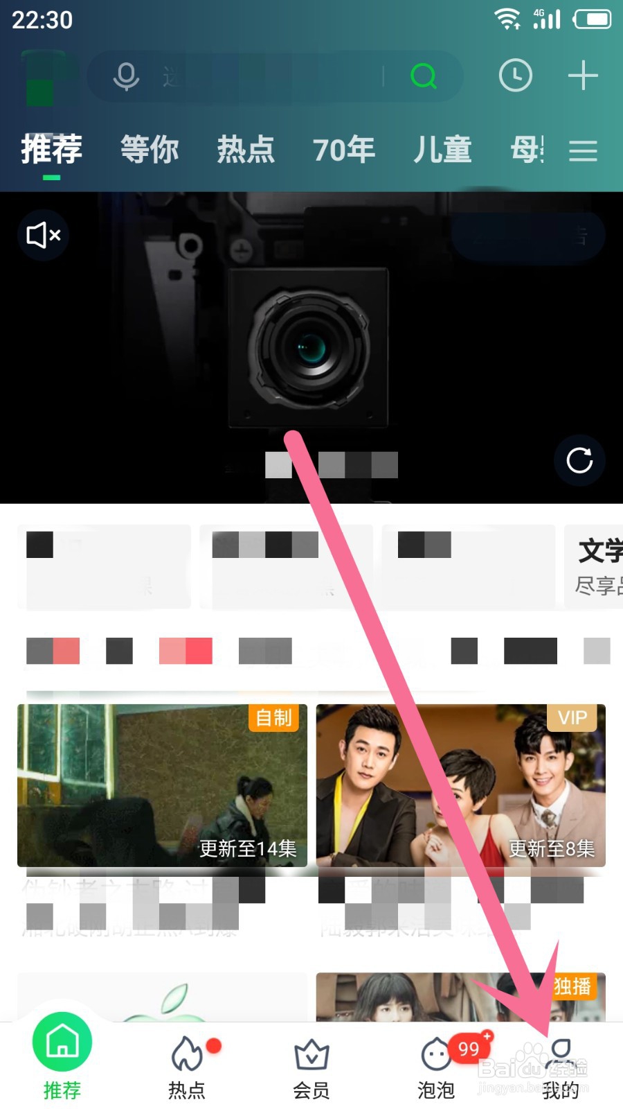 爱奇艺如何上传视频