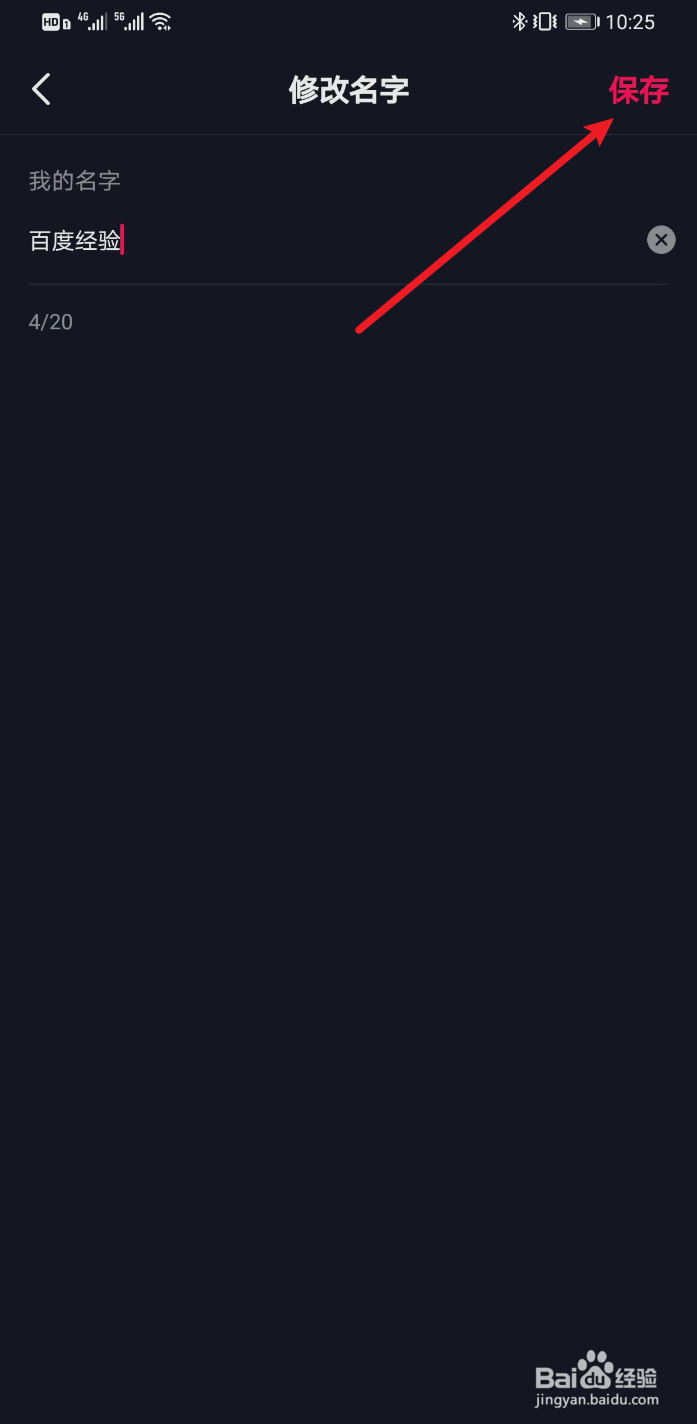 抖音怎么修改名字