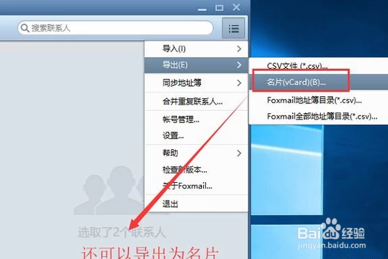 如何在Foxmail中导出联系人