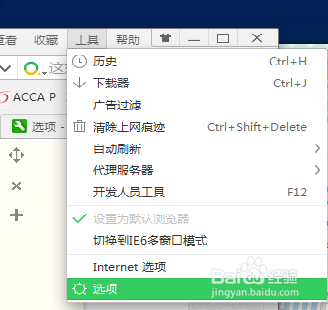 浏览器的主页如何设置与修改
