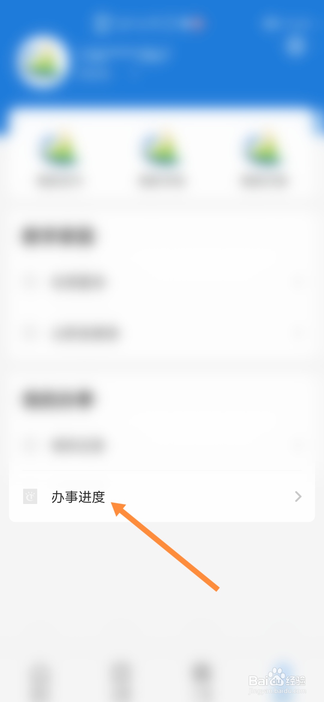 我的太原怎样查看办事进度