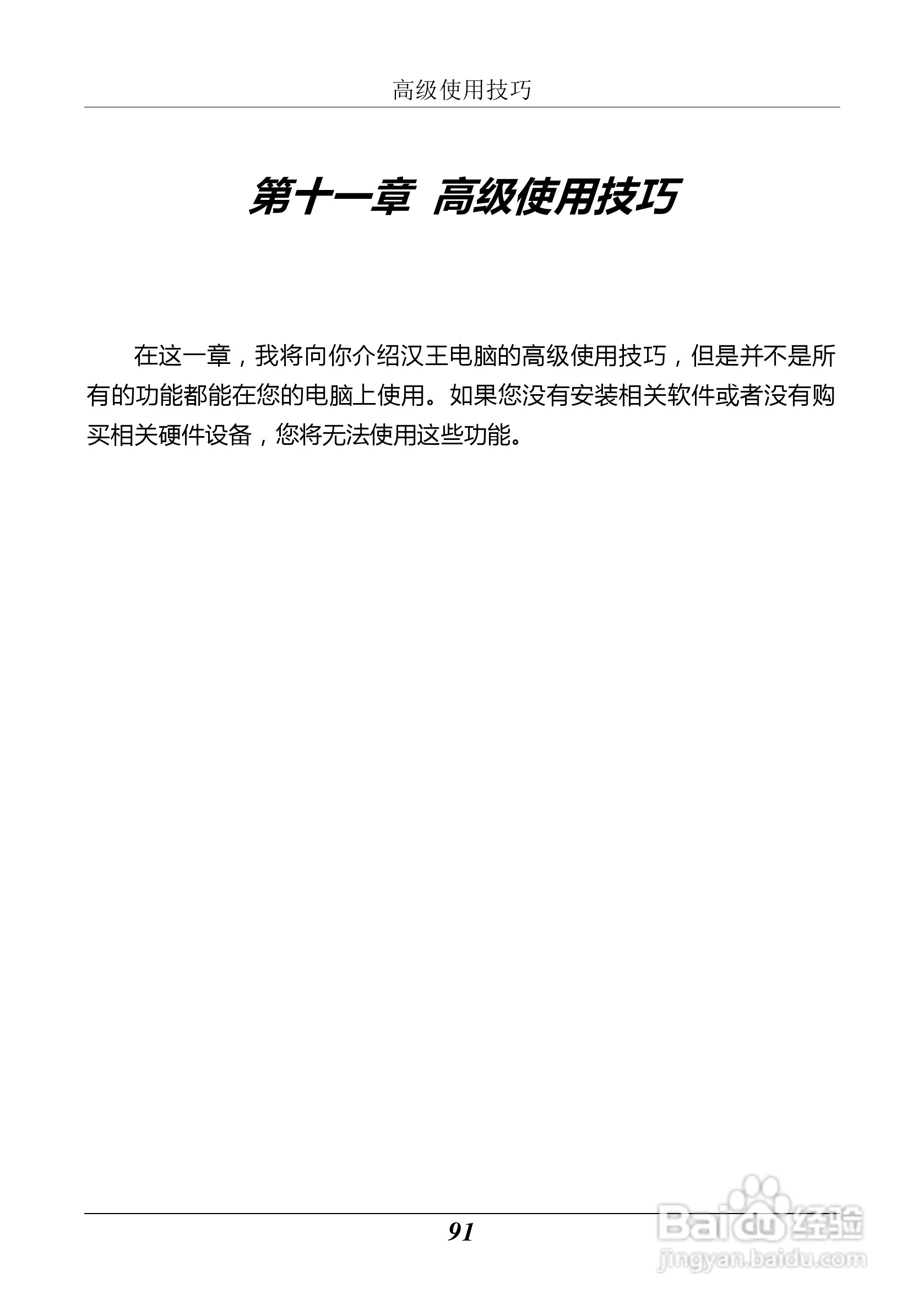汉王 Touchpad F15掌上无线应用指南说明书:[10]