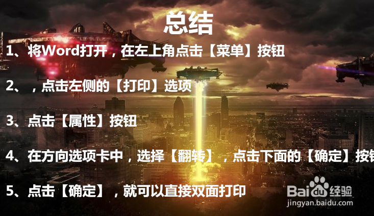 word如何进行双面打印