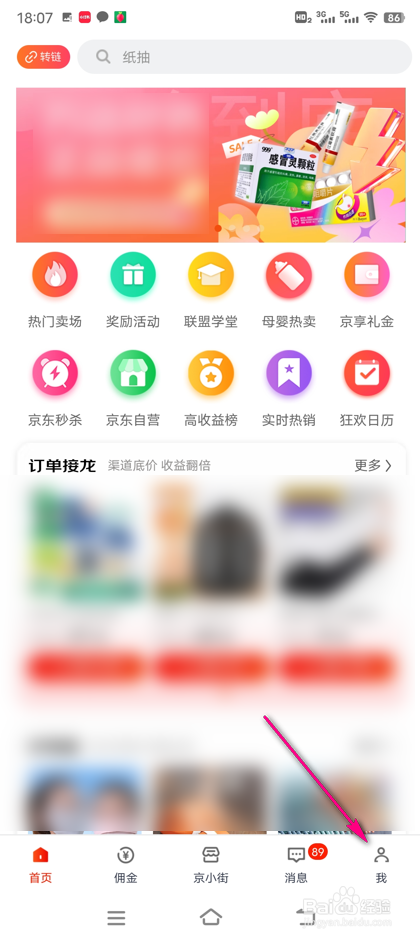 京粉怎么清除缓存