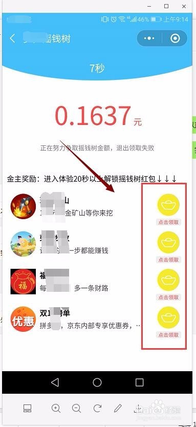 微信小程序挖矿山领金额，多多摇钱树摇红包