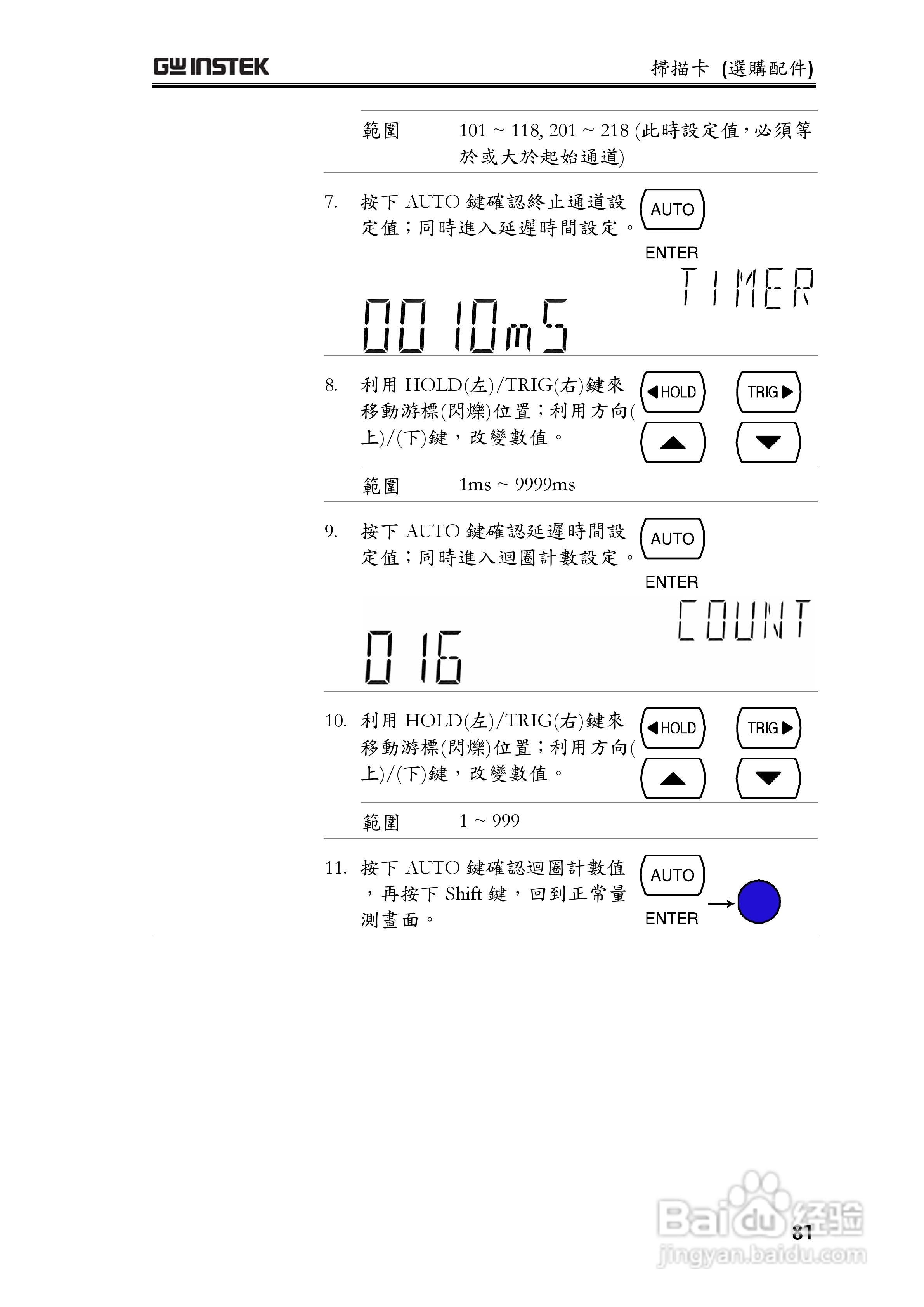 固纬GDM-8255A数字万用表使用说明书:[9]