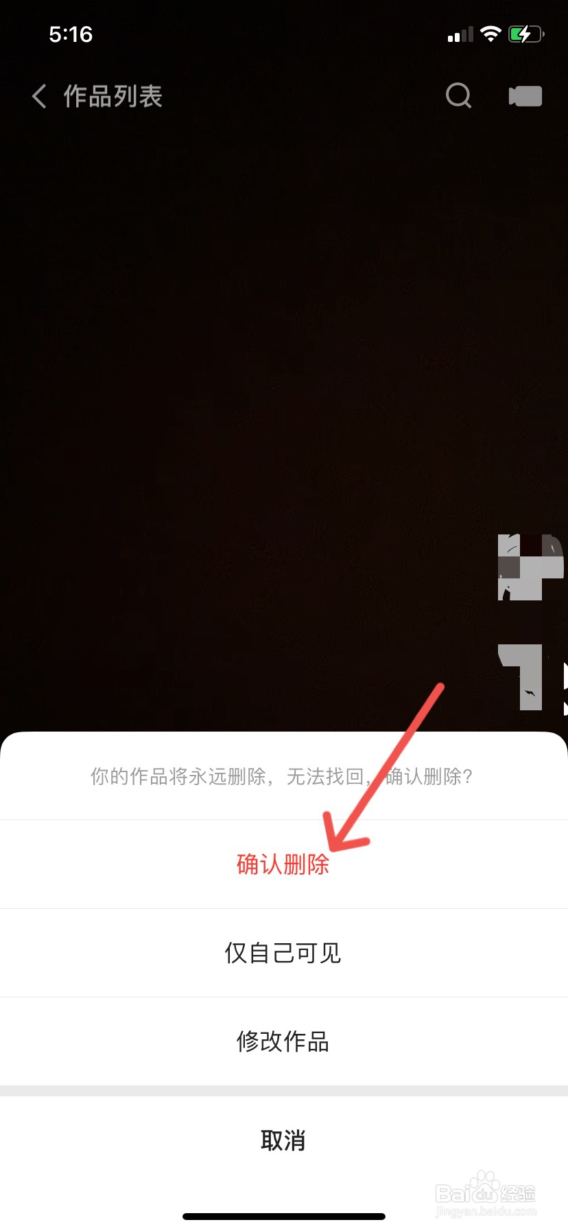 怎么删快手作品