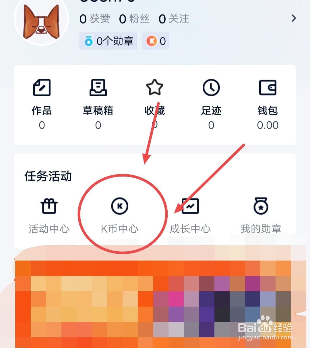 中关村在线APP上如何查看K币规则