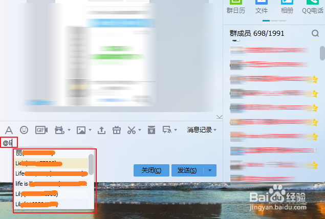 QQ群中怎样快速@别人