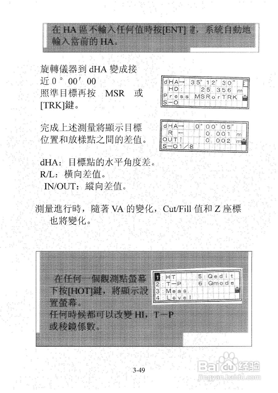 尼康DTM-501、521、531、551 系列全站仪使用手册:[9]
