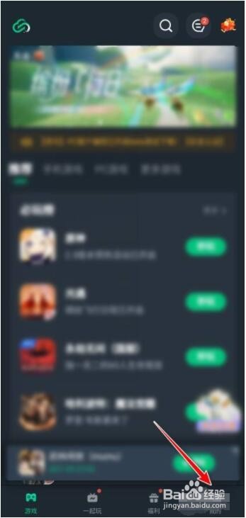 网易云怎么进行实名认证游戏？