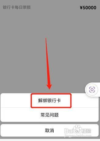 怎么解绑抖音上的银行卡