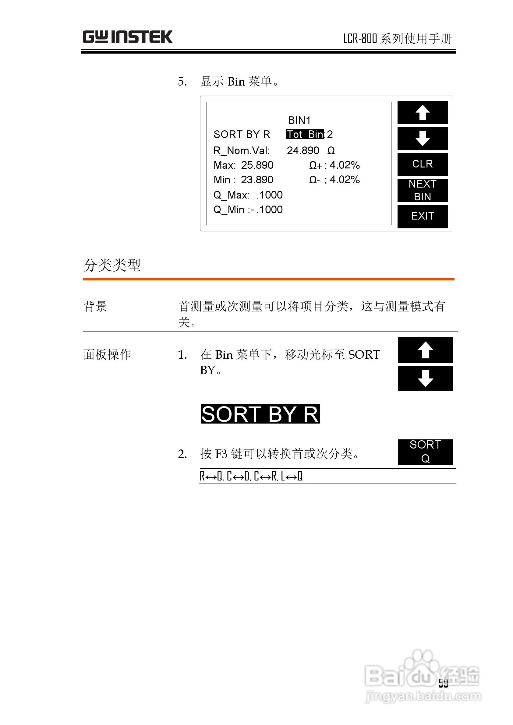 固纬LCR-819高精度LCR测试仪使用说明书:[6]