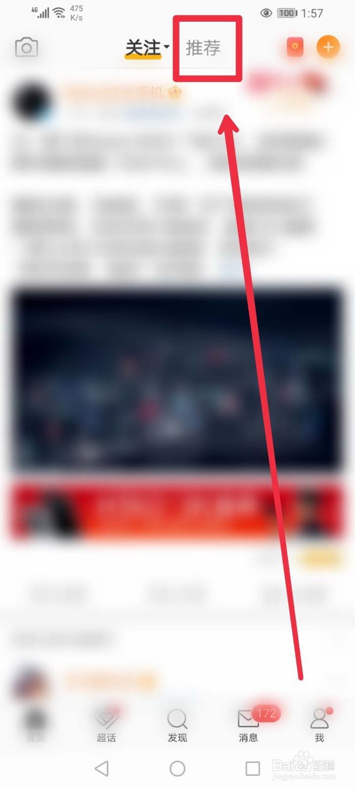 在微博APP怎么开启电商号？