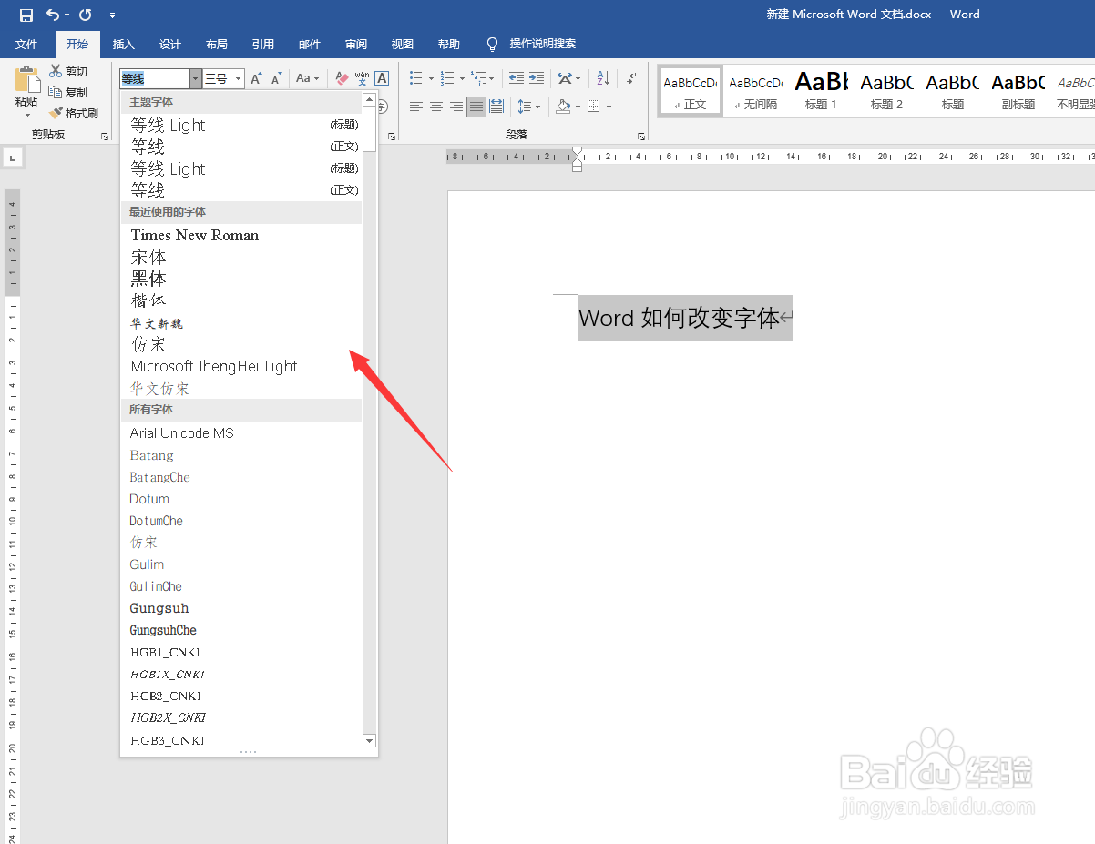 word文档如何更改字体
