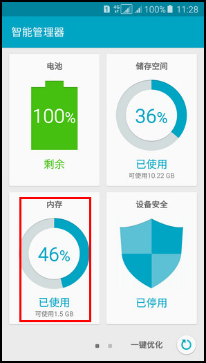 Samsung Galaxy A5(2016)SM-A5108(5.1.1)如何使用智能管理器的内存功能?