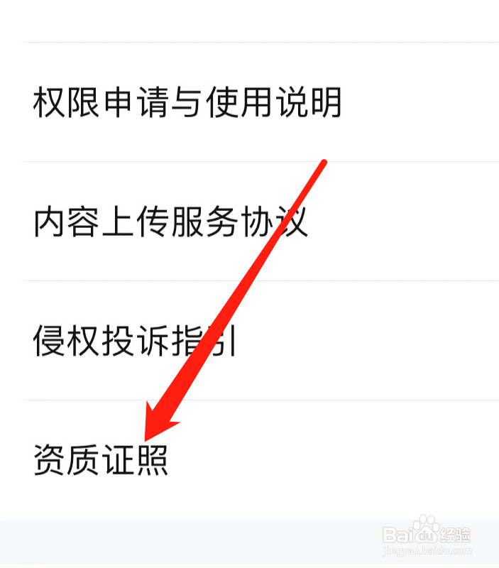 腾讯视频查看资质证照