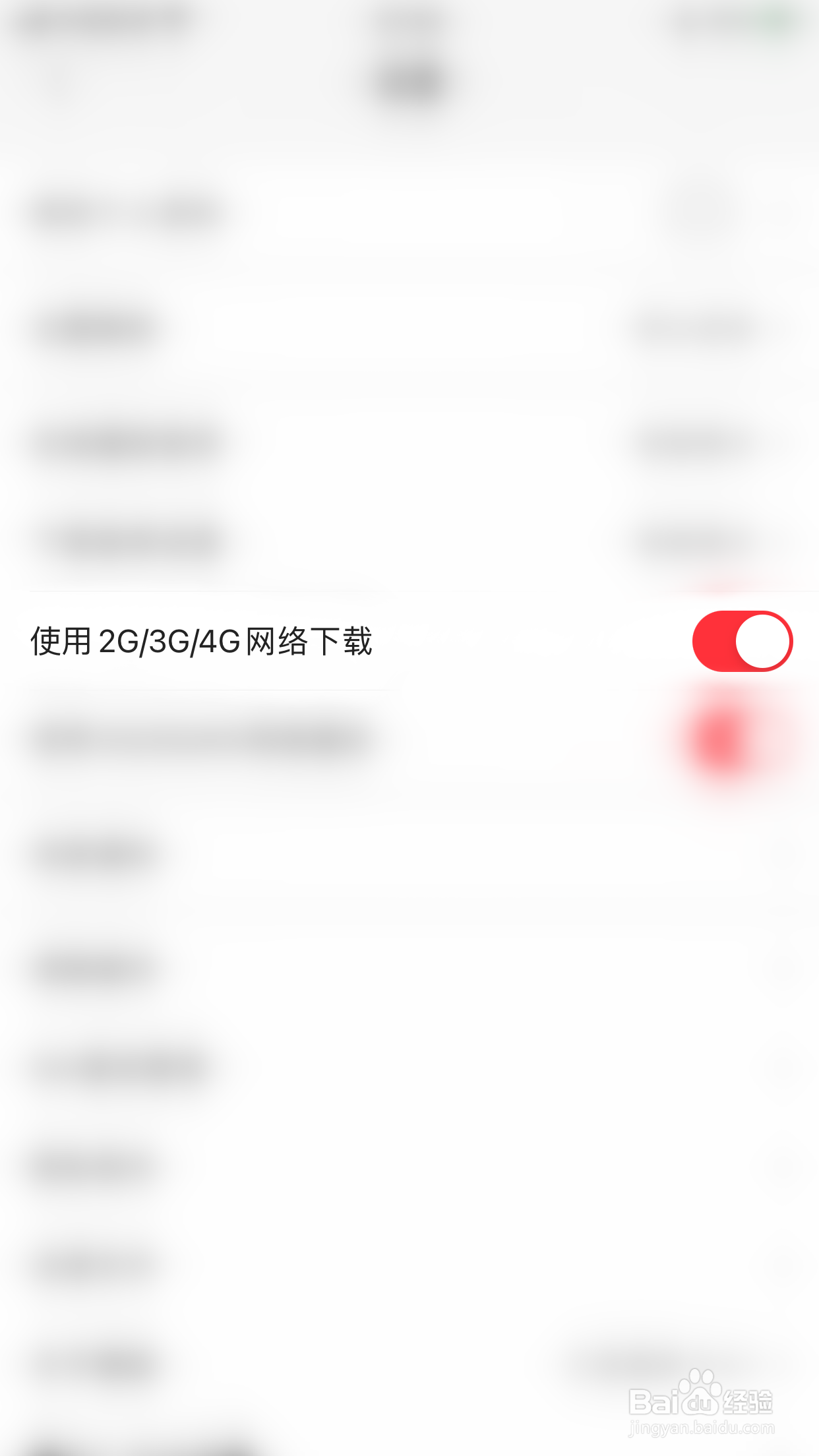怎么开启蜻蜓FM精选版使用2G/3G/4G网络下载