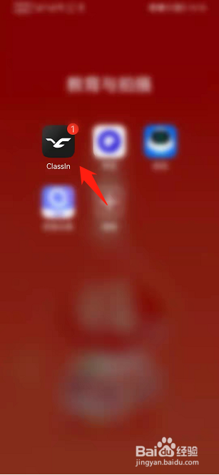 Classln如何开启上课通知功能