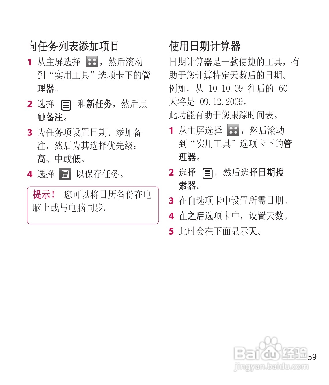 LG GD900手机使用说明书:[18]