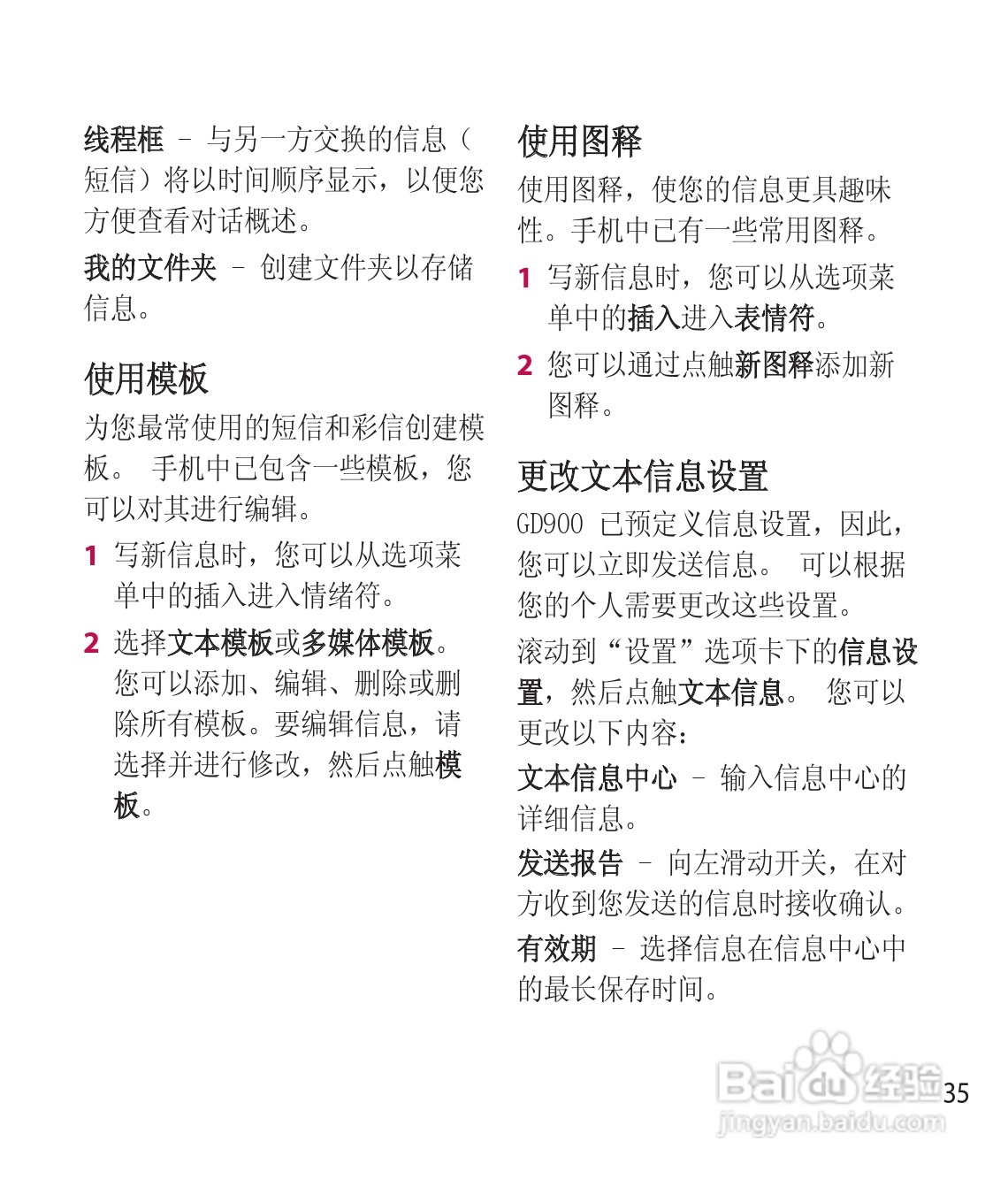 LG GD900手机使用说明书:[16]