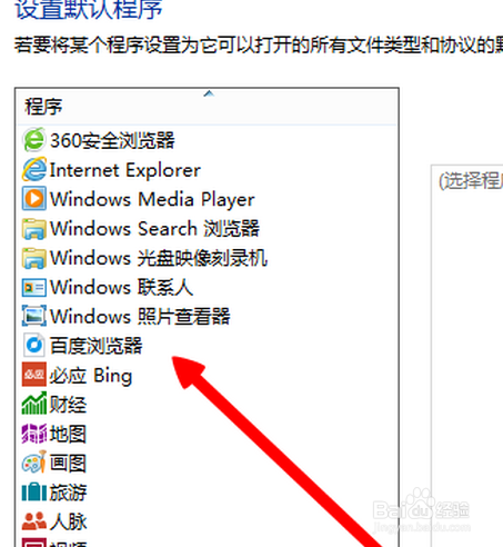 怎么把百度浏览器设置为默认浏览器