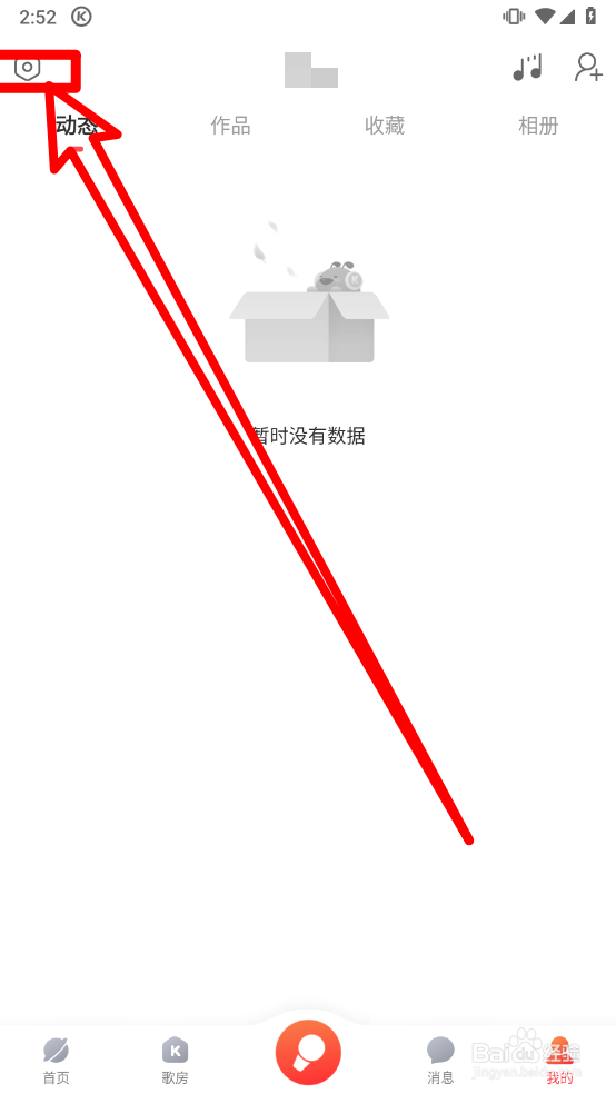 酷狗唱唱如何完成实名认证