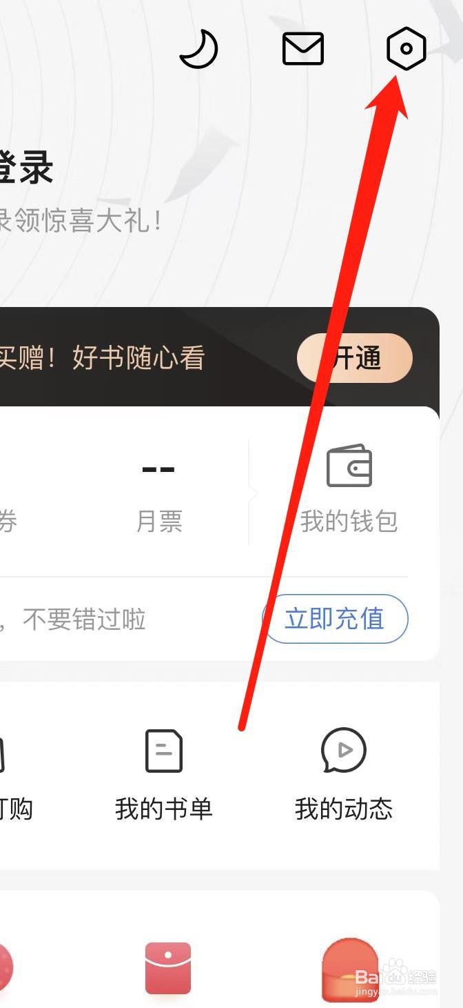 咪咕阅读APP如何查看通知设置