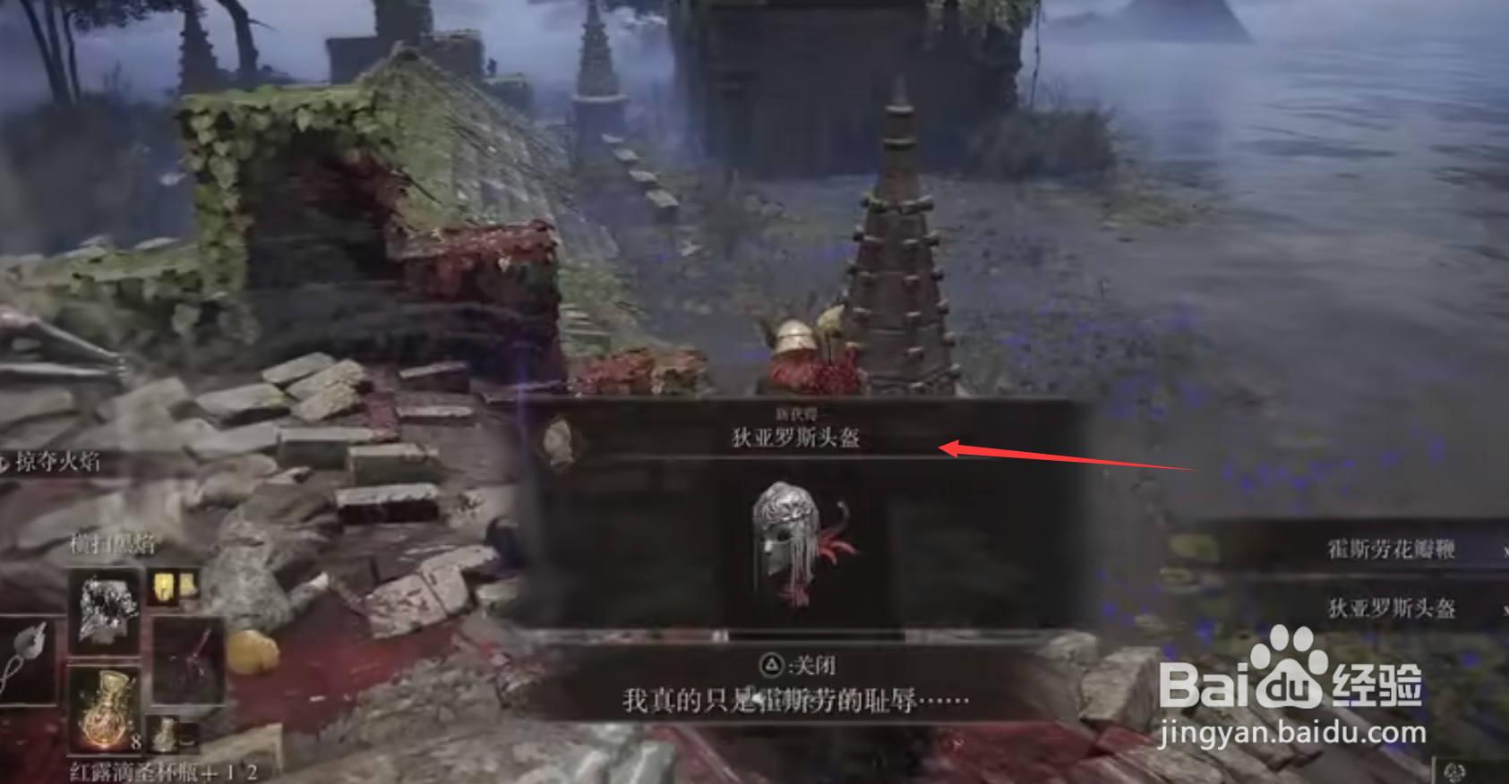 艾尔登法环如何获得狄亚罗斯头盔