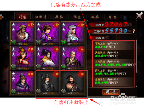 格斗江湖手游攻略三:新手不花钱之门客玩法