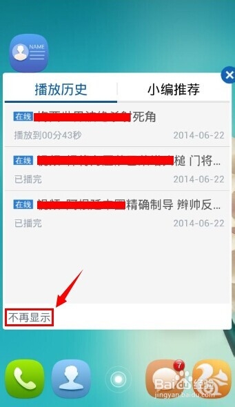 手机暴风影音浮动图标怎么关闭