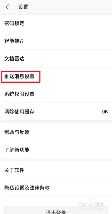 手机WPS如何关闭会员状态提醒?