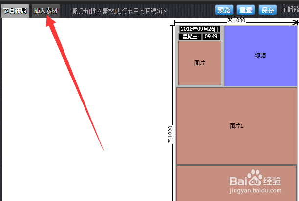 iDS联网数字标牌管理系统怎么更改播放的图片
