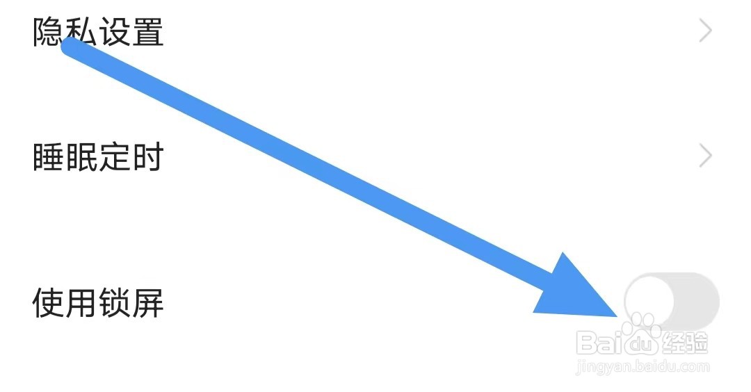 懒人极速版如何设置关闭使用锁屏