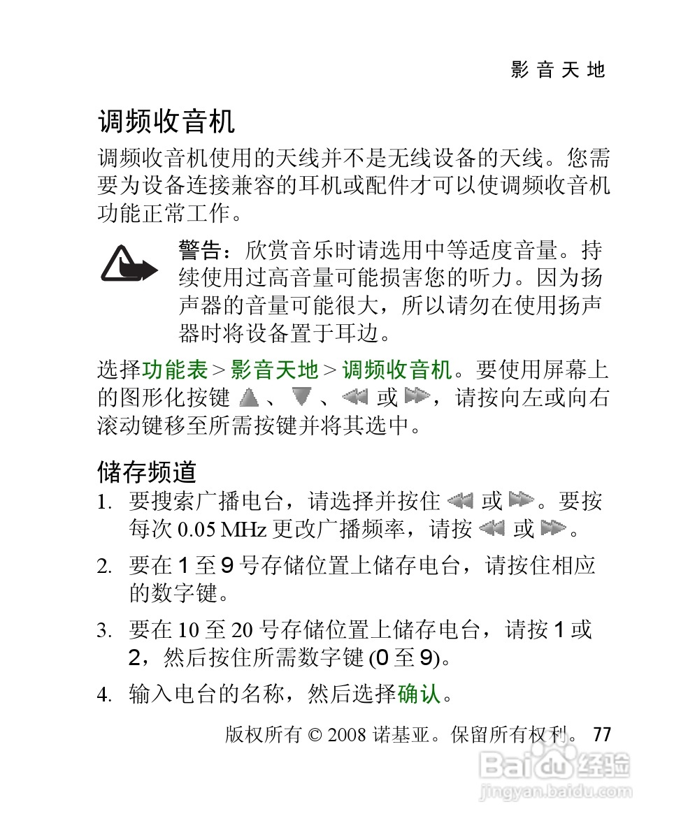 诺基亚Nokia 3120手机使用说明书:[8]