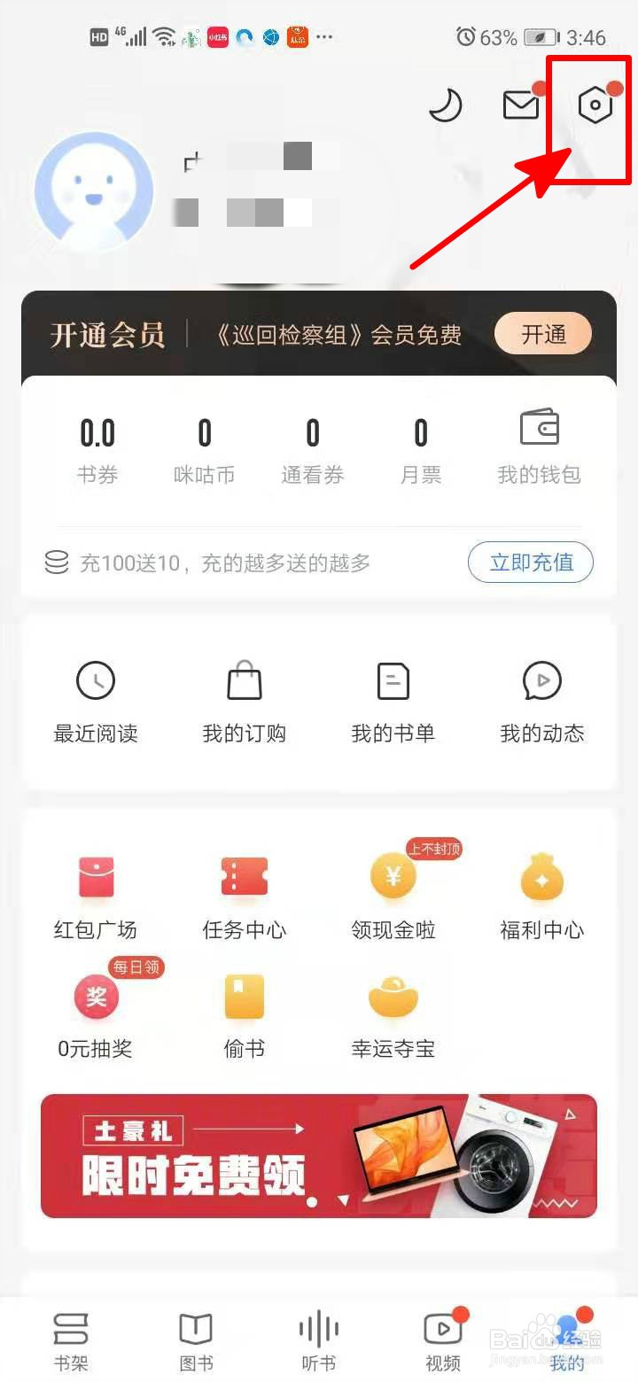 咪咕阅读中如何开启图书更新提醒
