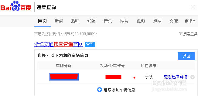 怎么通过百度搜索查询车辆违章