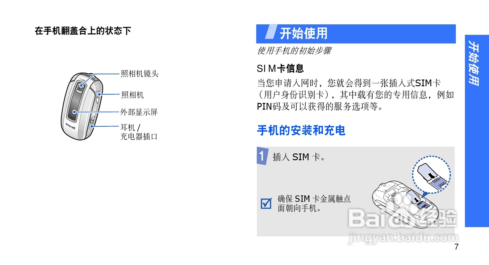 三星SGH-E578手机使用说明书:[1]