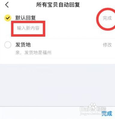 闲鱼怎么设置自动回复内容