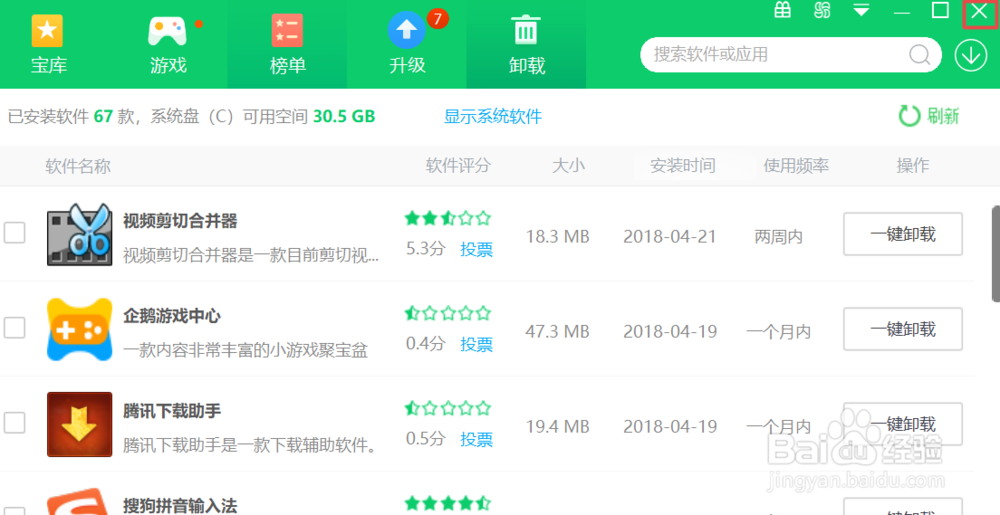 怎么强力卸载软件_强制卸载软件