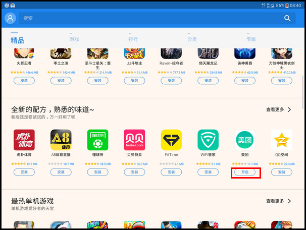 Samsung Galaxy Tab S2 SM-T719C(6.0.1)如何通过三星应用商店下载软件?