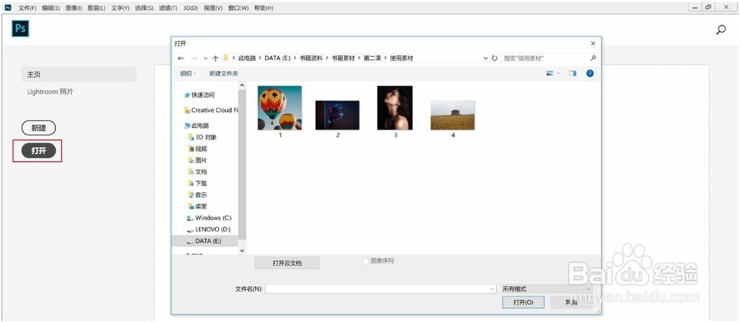 PS基本操作1:如何打开文件