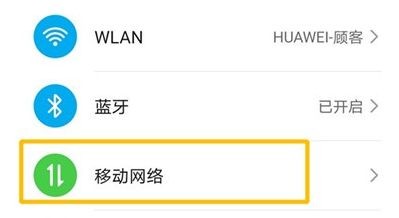 华为手机飞行模式怎么开启呢？