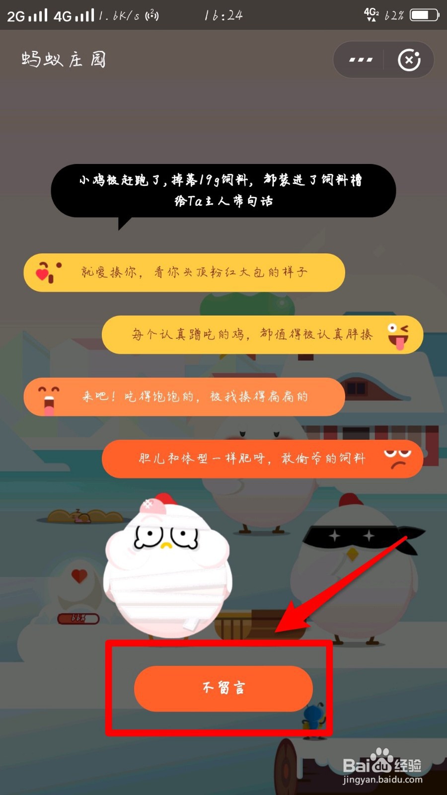 蚂蚁庄园怎么揍别人小鸡