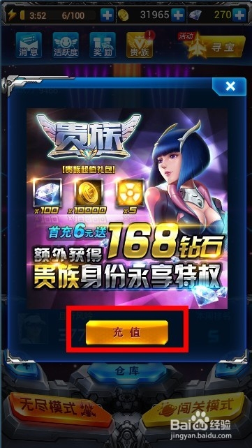 雷霆战机怎么升级贵族特权
